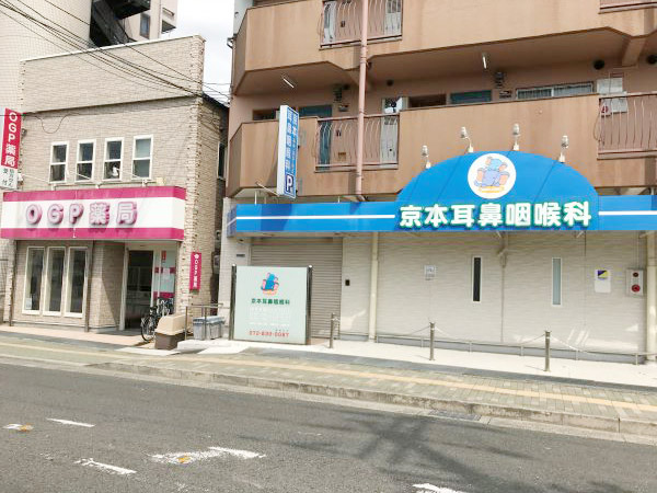 京本耳鼻咽喉科